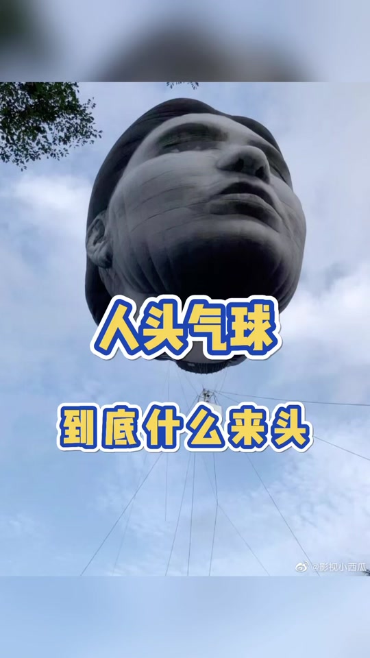 Human head balloon (how to solve the human head balloon ghost)